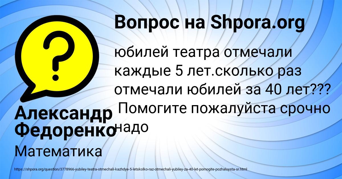 Картинка с текстом вопроса от пользователя Александр Федоренко