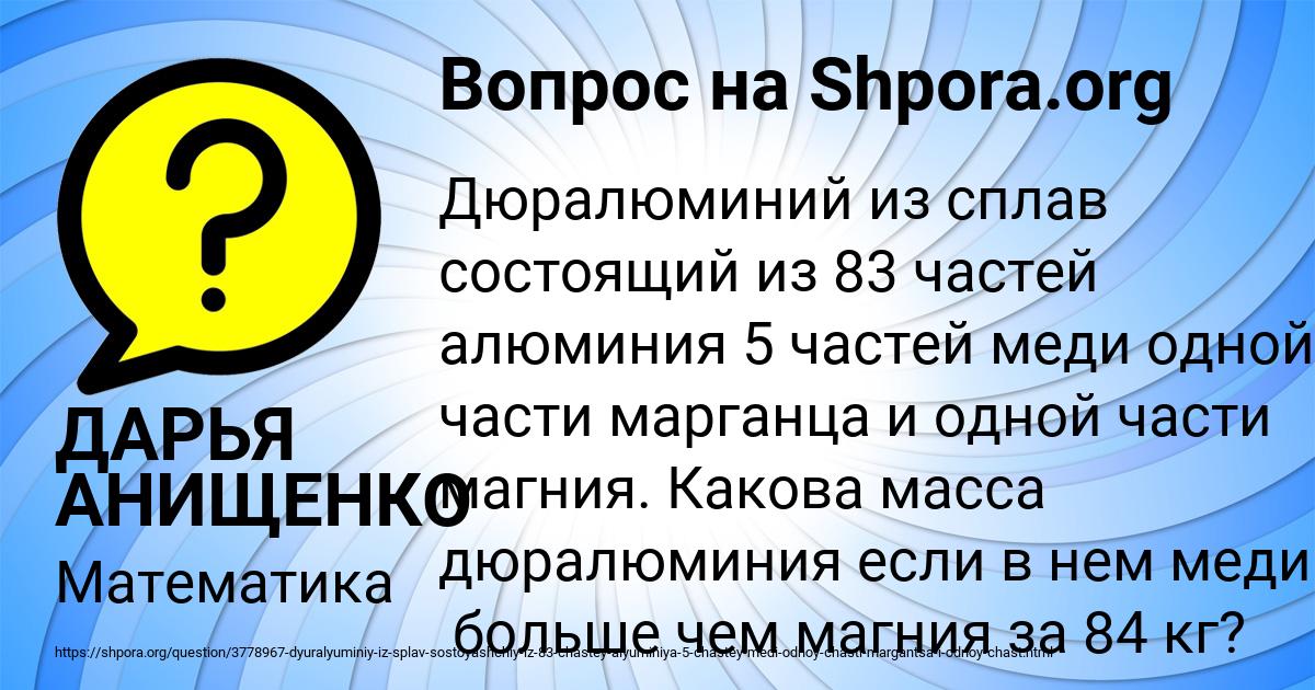 Картинка с текстом вопроса от пользователя ДАРЬЯ АНИЩЕНКО