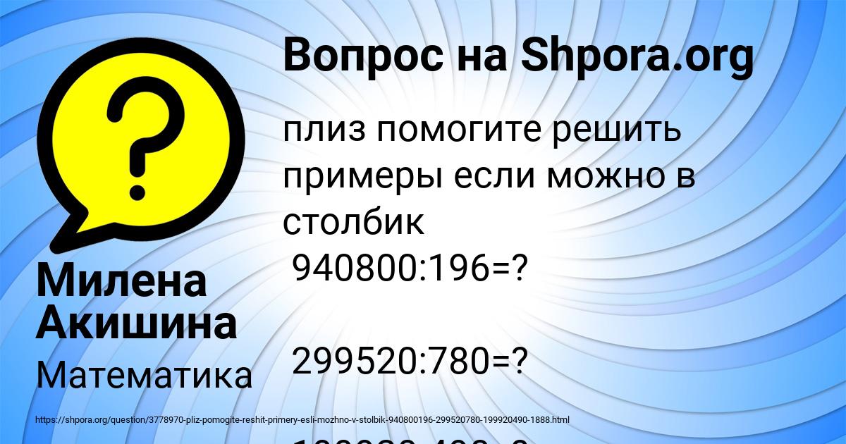 Картинка с текстом вопроса от пользователя Милена Акишина