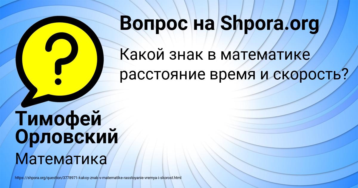 Картинка с текстом вопроса от пользователя Тимофей Орловский