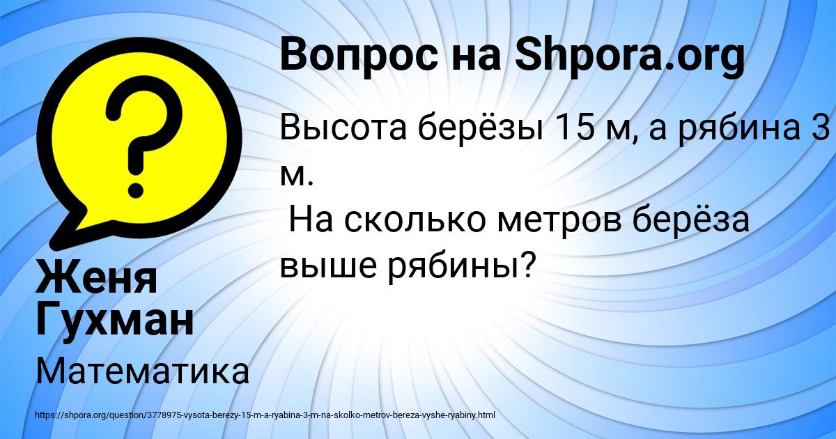 Картинка с текстом вопроса от пользователя Женя Гухман