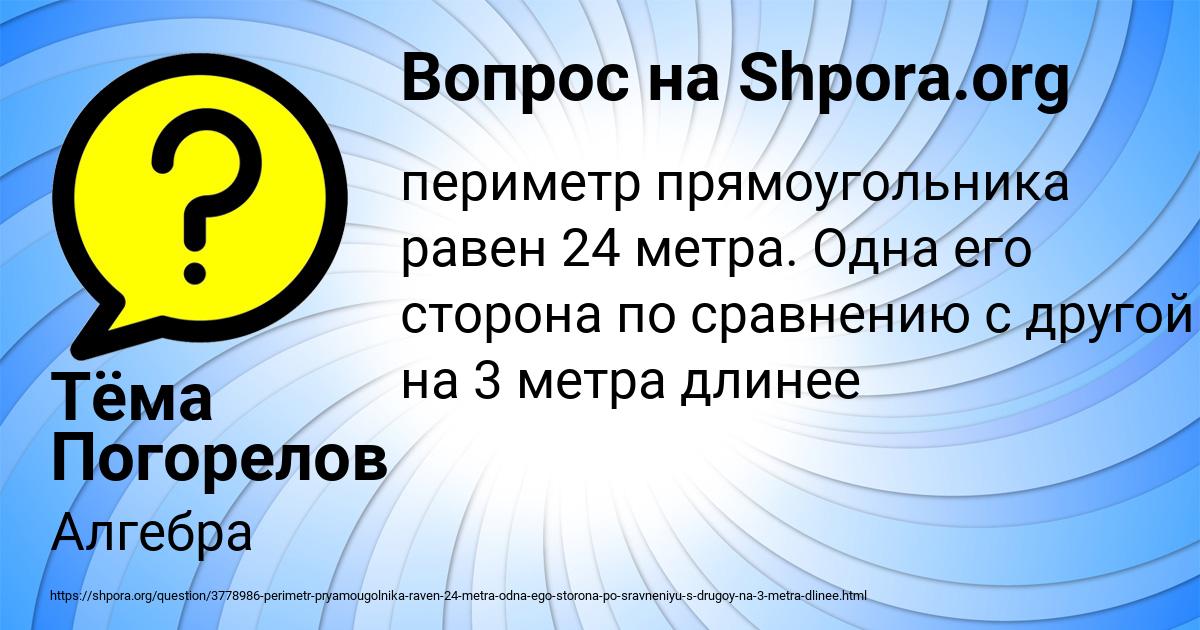 Картинка с текстом вопроса от пользователя Тёма Погорелов
