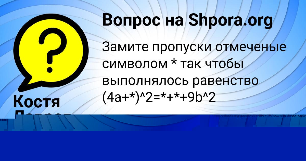 Картинка с текстом вопроса от пользователя Малик Исаенко