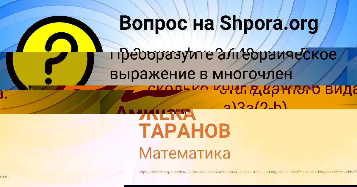 Картинка с текстом вопроса от пользователя ЖЕКА ТАРАНОВ