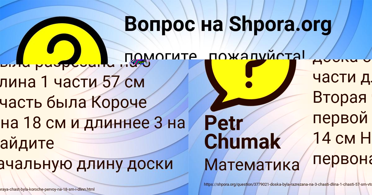 Картинка с текстом вопроса от пользователя Petr Chumak