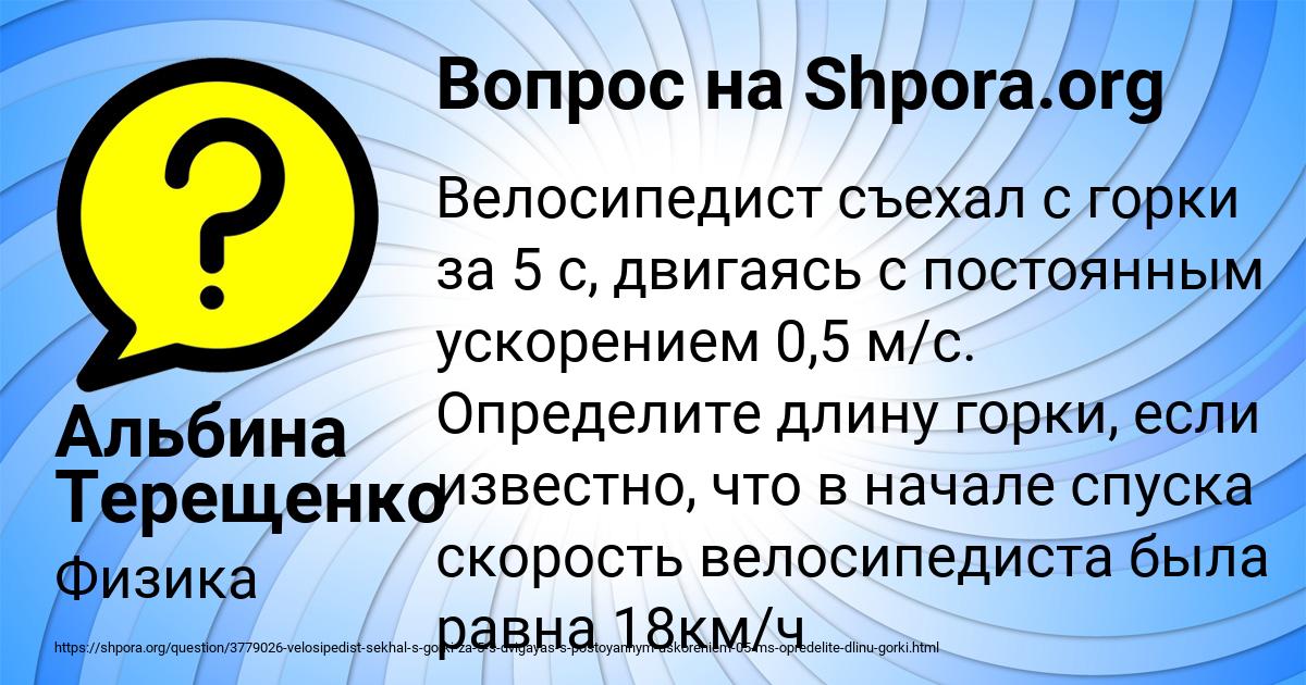 Картинка с текстом вопроса от пользователя Альбина Терещенко