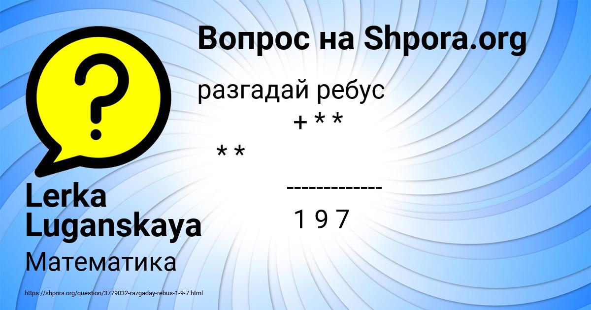 Картинка с текстом вопроса от пользователя Lerka Luganskaya