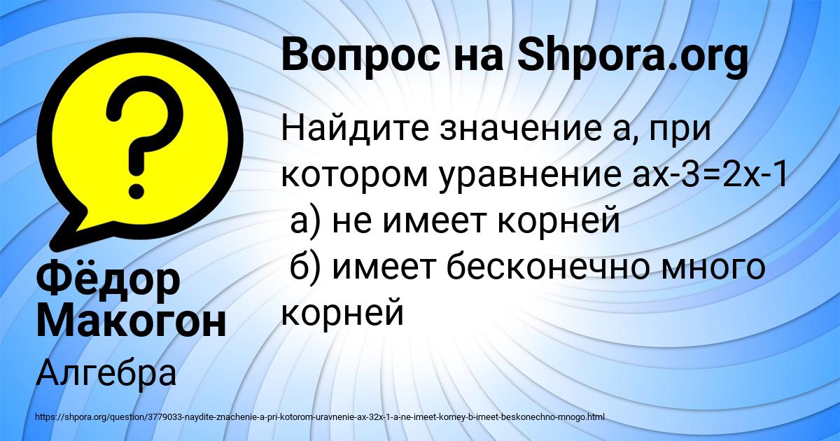 Картинка с текстом вопроса от пользователя Фёдор Макогон