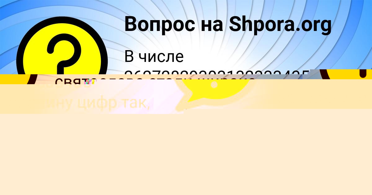 Картинка с текстом вопроса от пользователя Каролина Анищенко