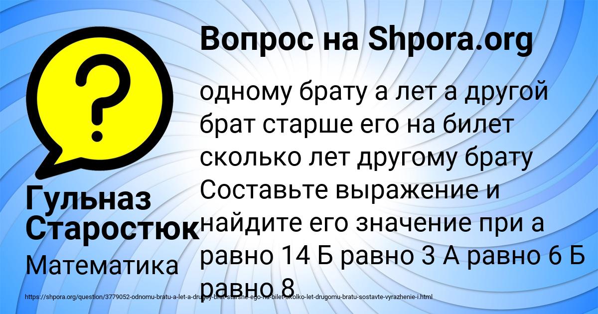 Картинка с текстом вопроса от пользователя Гульназ Старостюк