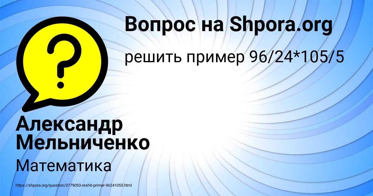 Картинка с текстом вопроса от пользователя Александр Мельниченко