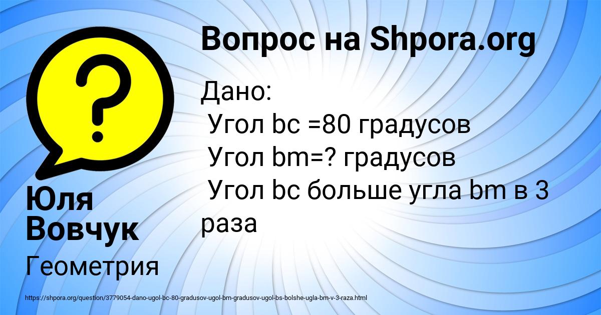 Картинка с текстом вопроса от пользователя Юля Вовчук