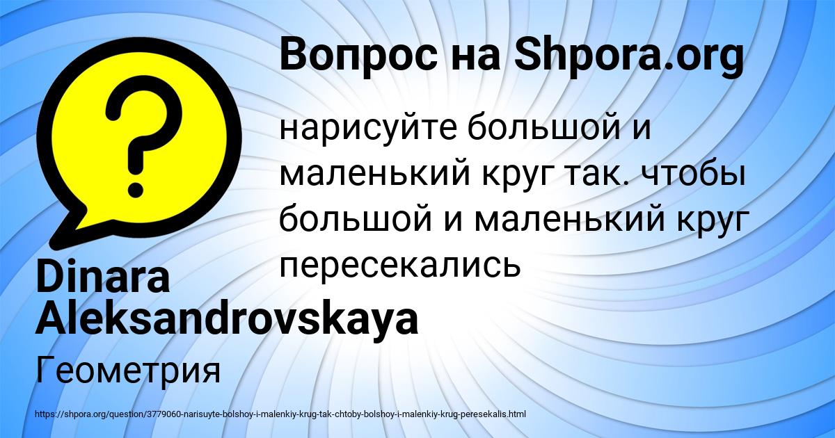 Картинка с текстом вопроса от пользователя Dinara Aleksandrovskaya
