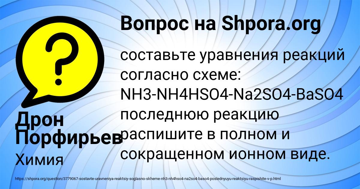 Картинка с текстом вопроса от пользователя Дрон Порфирьев