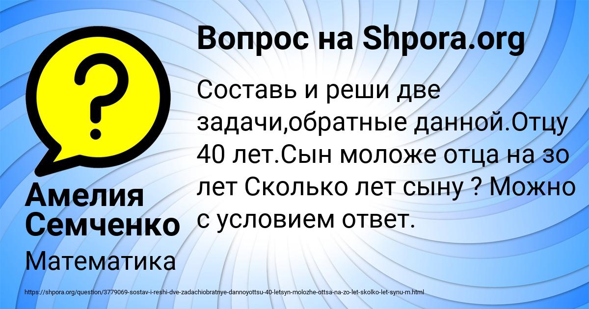 Картинка с текстом вопроса от пользователя Амелия Семченко