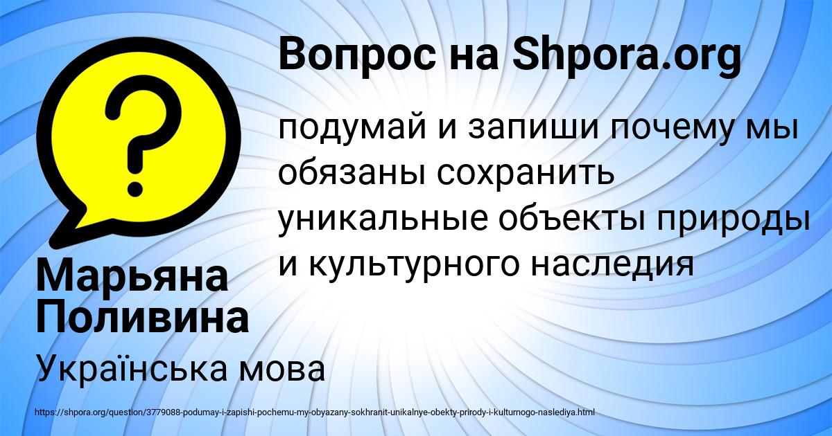 Картинка с текстом вопроса от пользователя Марьяна Поливина