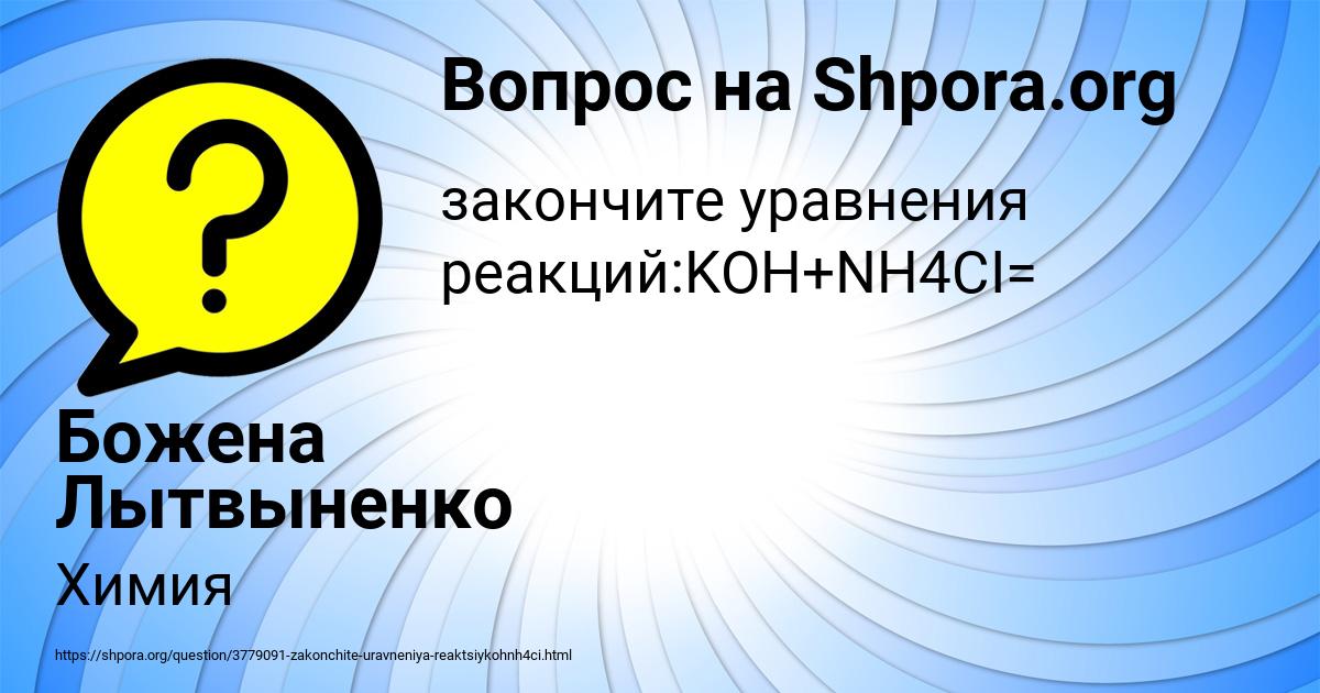 Картинка с текстом вопроса от пользователя Божена Лытвыненко