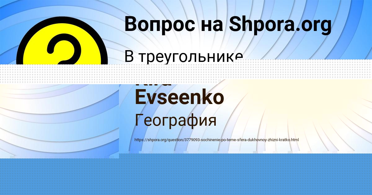 Картинка с текстом вопроса от пользователя Kira Evseenko