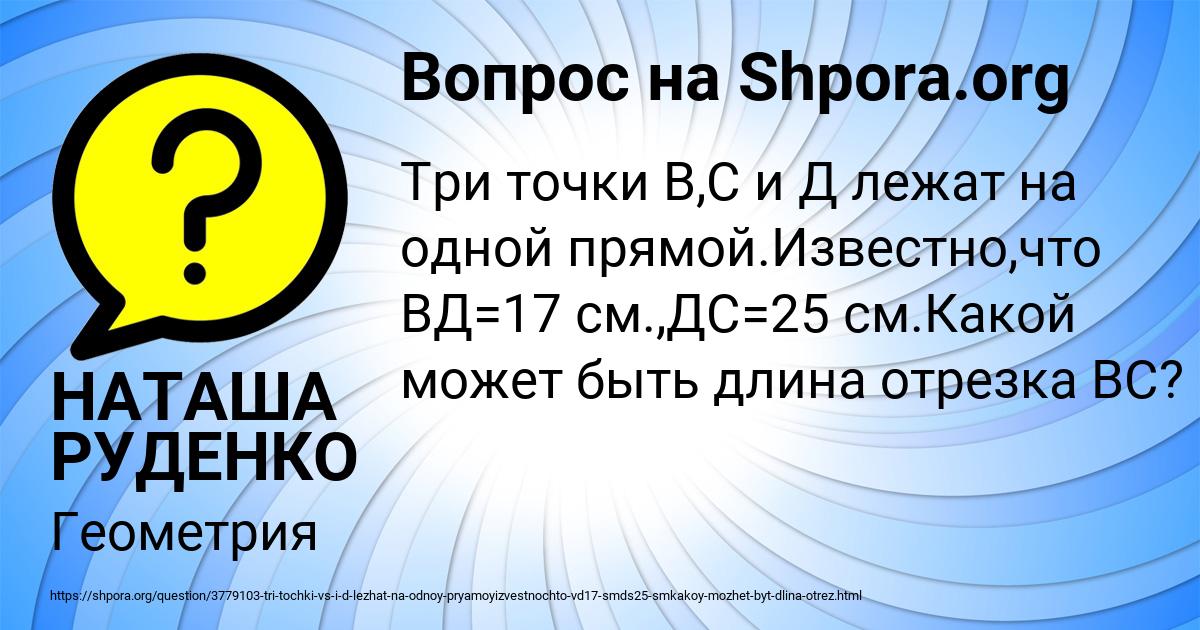 Картинка с текстом вопроса от пользователя НАТАША РУДЕНКО