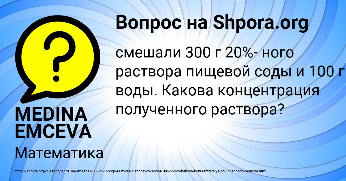 Картинка с текстом вопроса от пользователя MEDINA EMCEVA