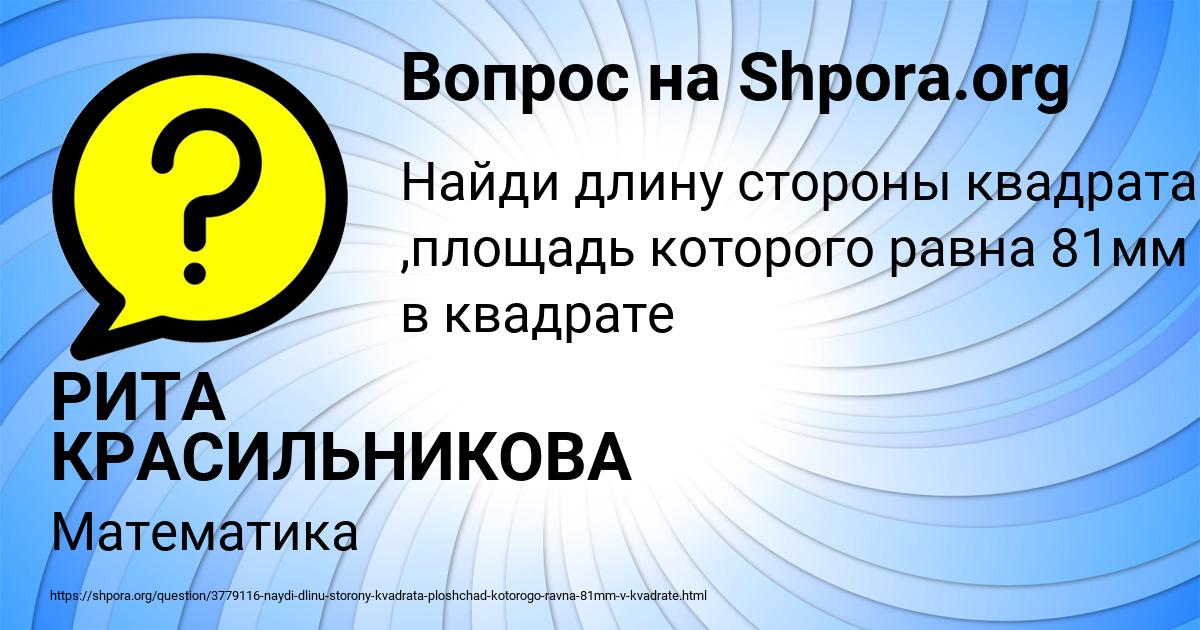 Картинка с текстом вопроса от пользователя РИТА КРАСИЛЬНИКОВА