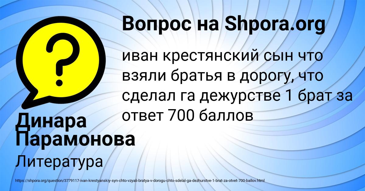 Картинка с текстом вопроса от пользователя Динара Парамонова