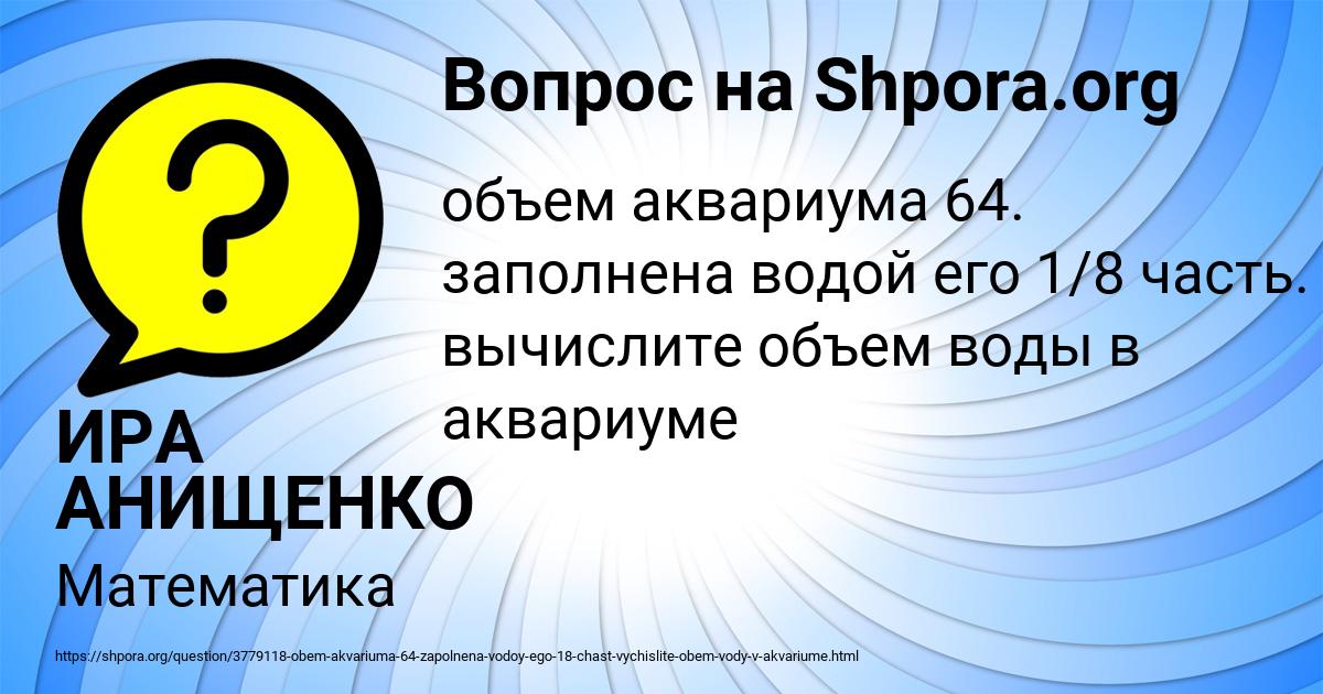 Картинка с текстом вопроса от пользователя ИРА АНИЩЕНКО