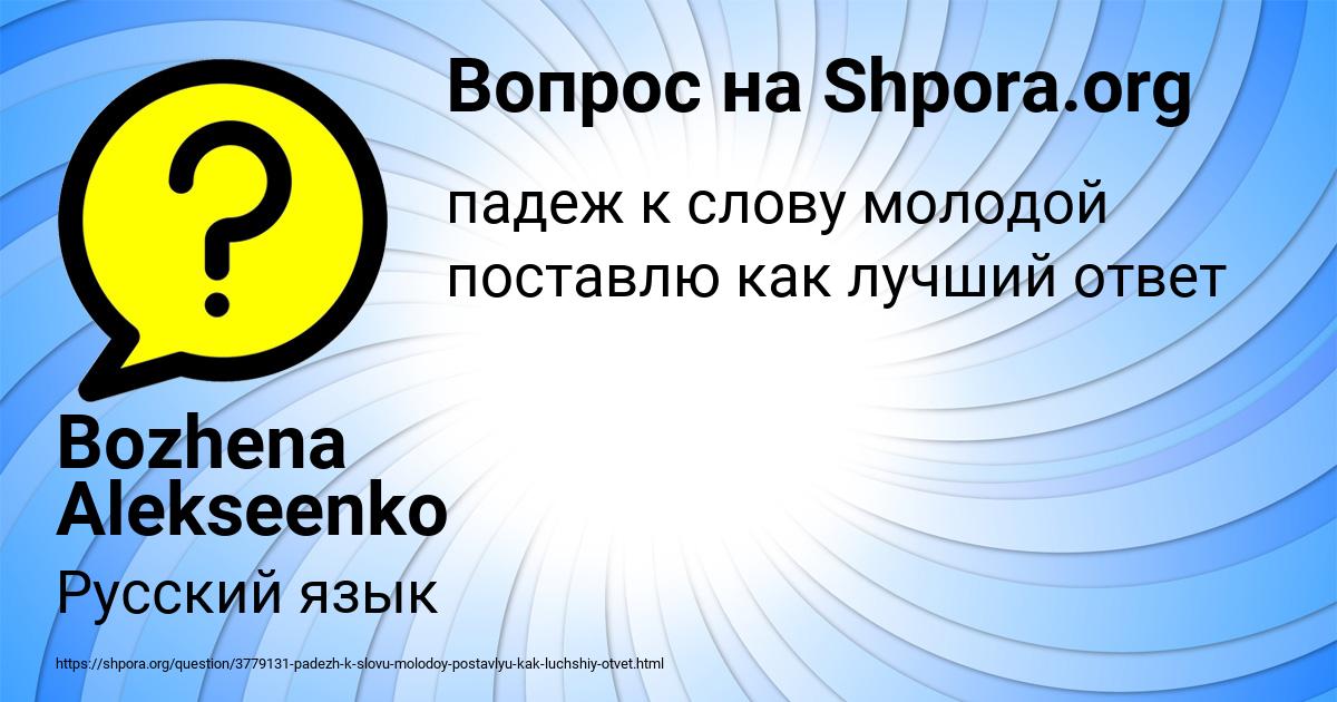 Картинка с текстом вопроса от пользователя Bozhena Alekseenko