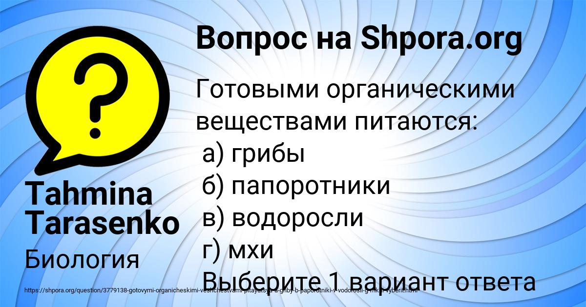 Картинка с текстом вопроса от пользователя Tahmina Tarasenko