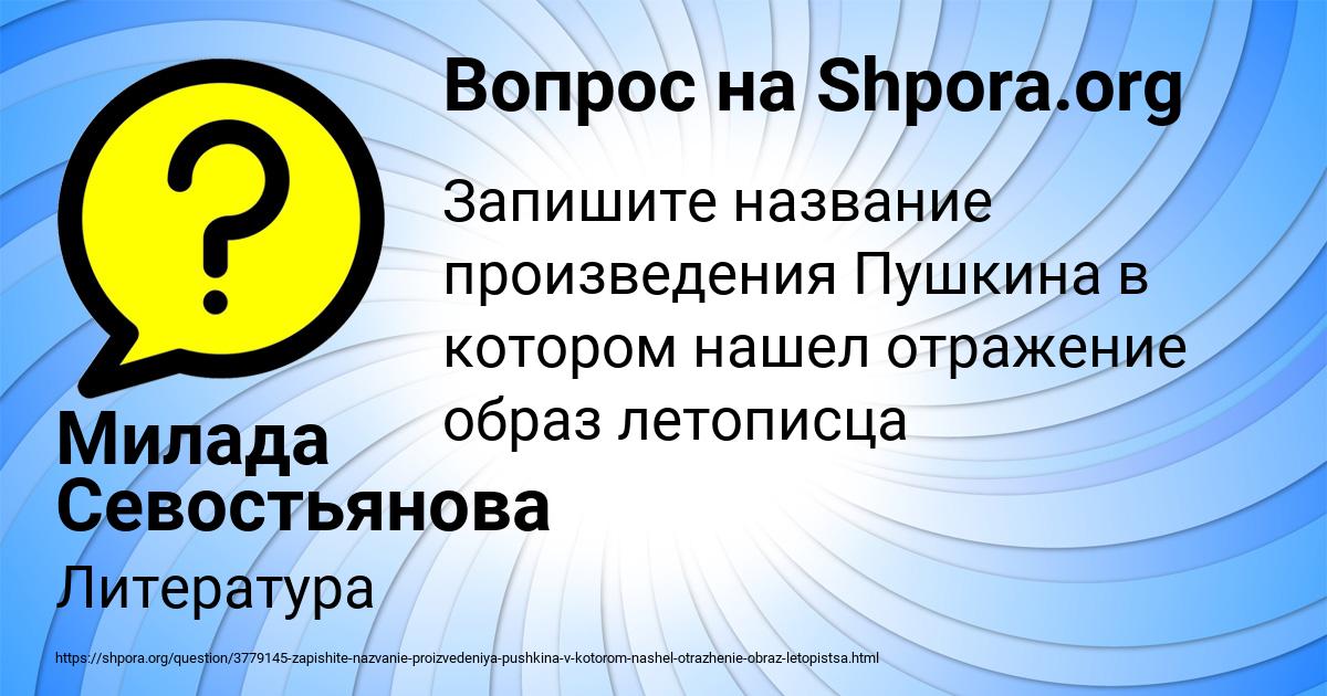 Картинка с текстом вопроса от пользователя Милада Севостьянова