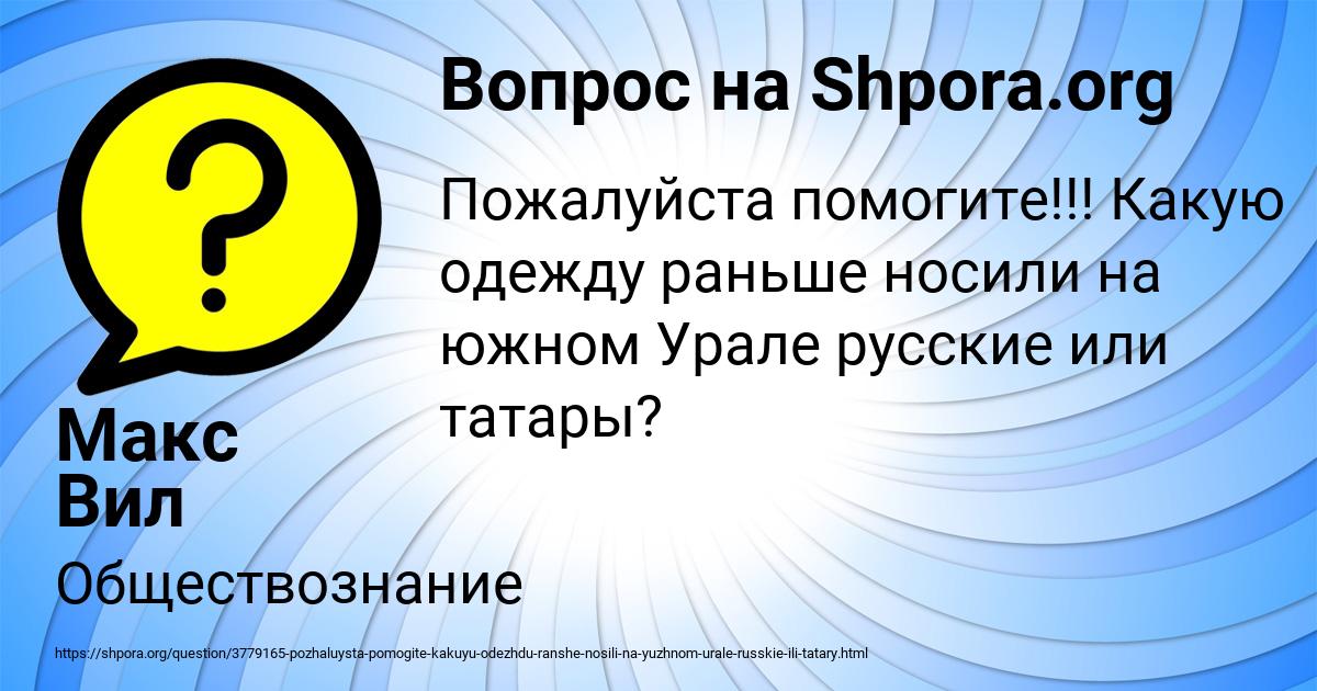 Картинка с текстом вопроса от пользователя Макс Вил