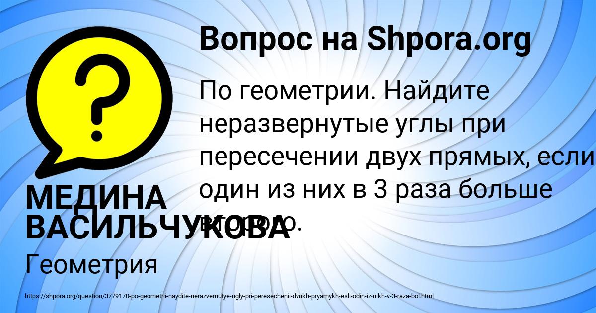 Картинка с текстом вопроса от пользователя МЕДИНА ВАСИЛЬЧУКОВА