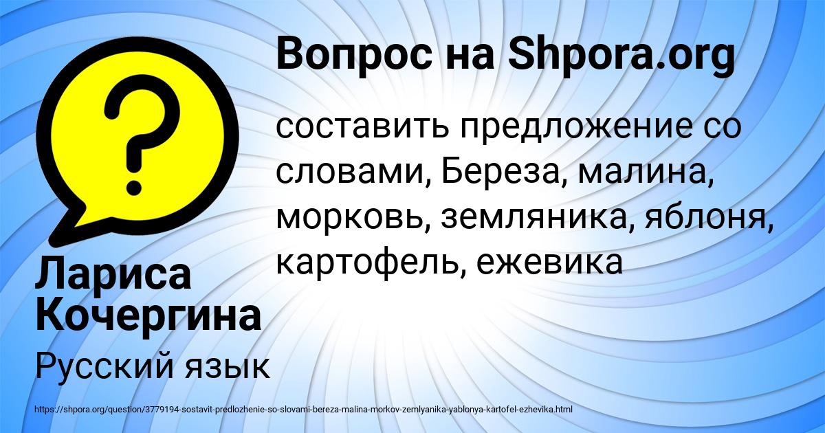 Картинка с текстом вопроса от пользователя Лариса Кочергина
