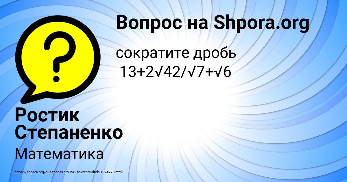Картинка с текстом вопроса от пользователя Ростик Степаненко