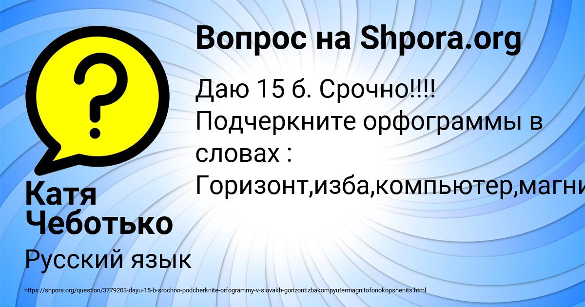 Картинка с текстом вопроса от пользователя Катя Чеботько