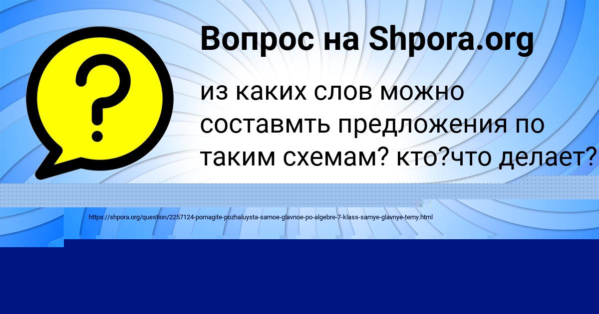 Картинка с текстом вопроса от пользователя Дарина Шевченко