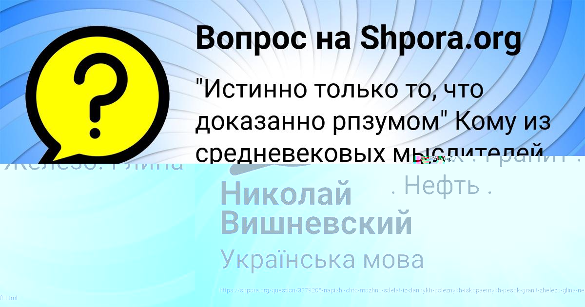 Картинка с текстом вопроса от пользователя Николай Вишневский