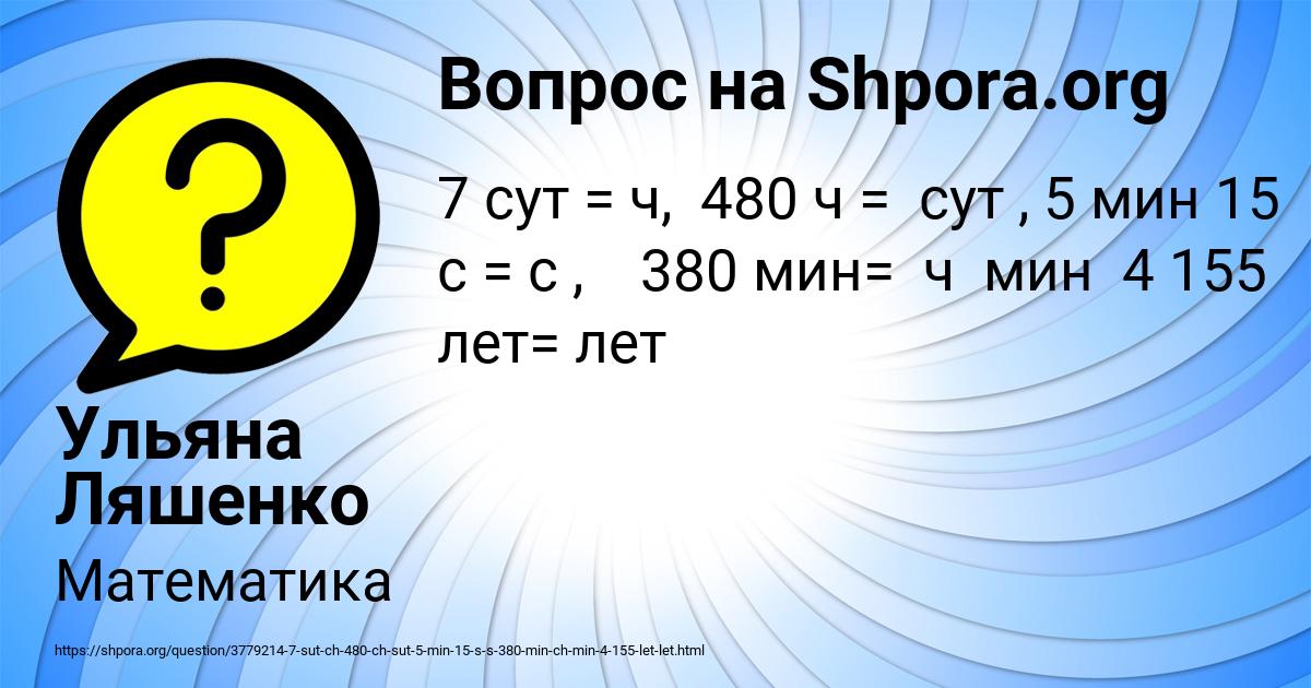 Картинка с текстом вопроса от пользователя Ульяна Ляшенко