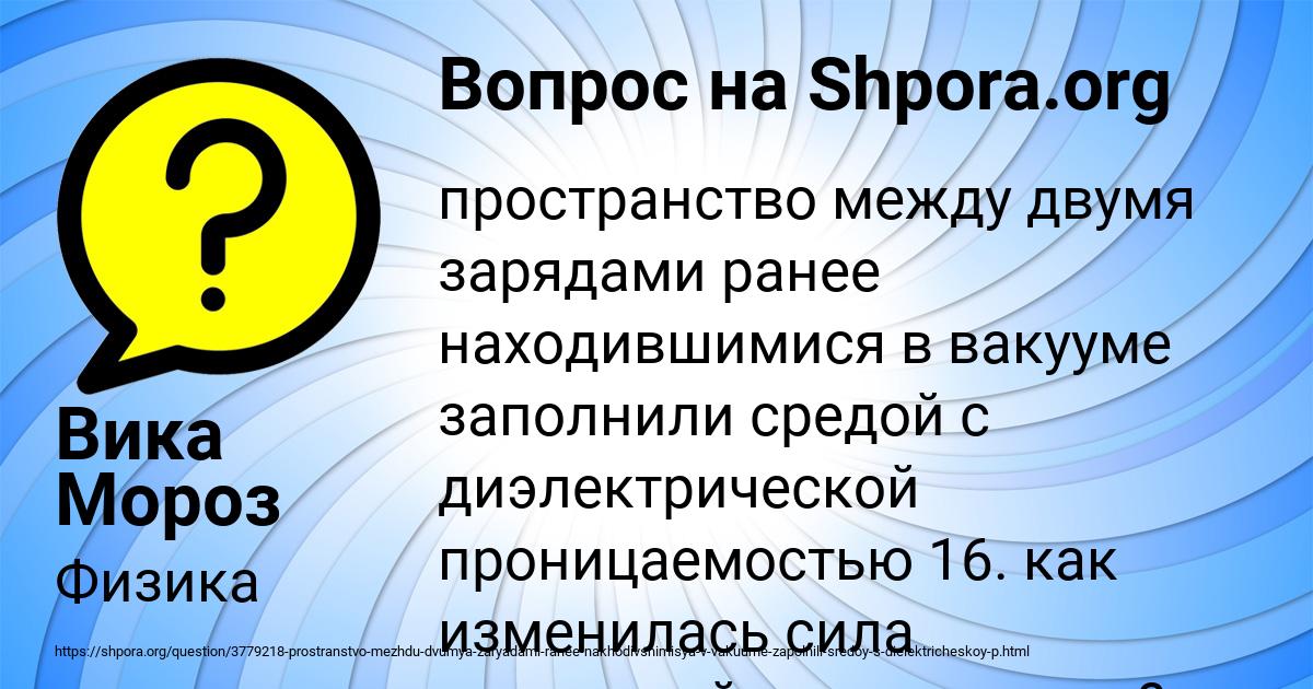 Картинка с текстом вопроса от пользователя Вика Мороз