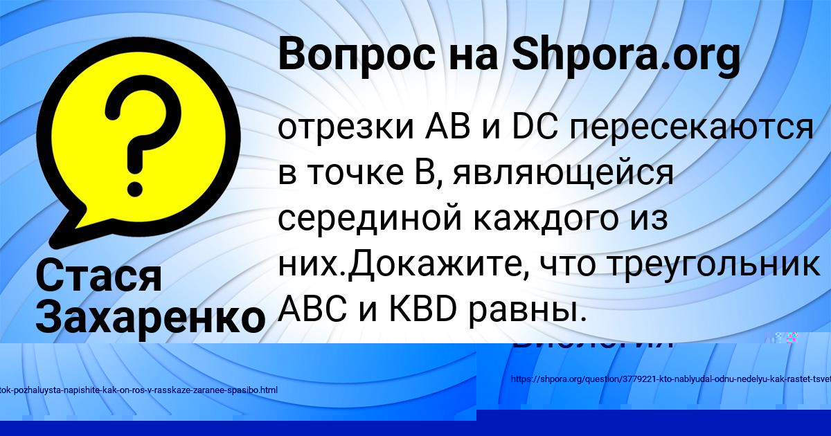 Картинка с текстом вопроса от пользователя Каролина Столяр