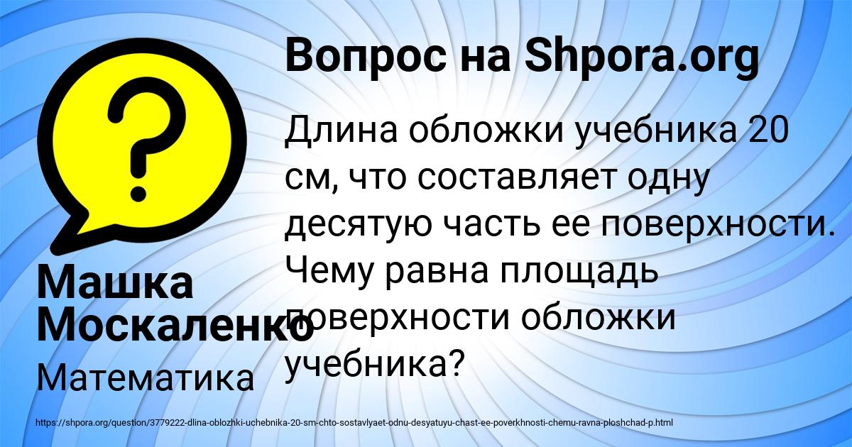 Картинка с текстом вопроса от пользователя Машка Москаленко