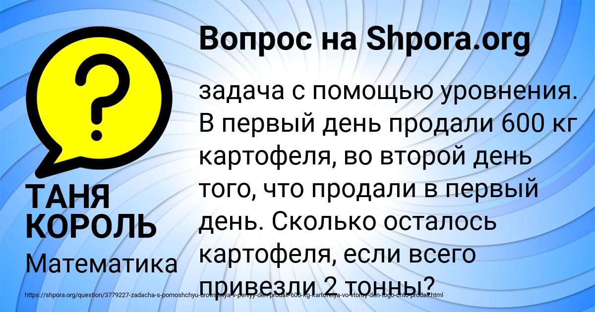 Картинка с текстом вопроса от пользователя ТАНЯ КОРОЛЬ
