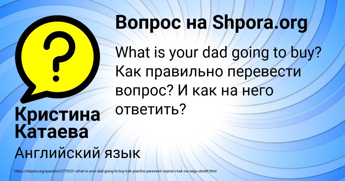 Картинка с текстом вопроса от пользователя Кристина Катаева