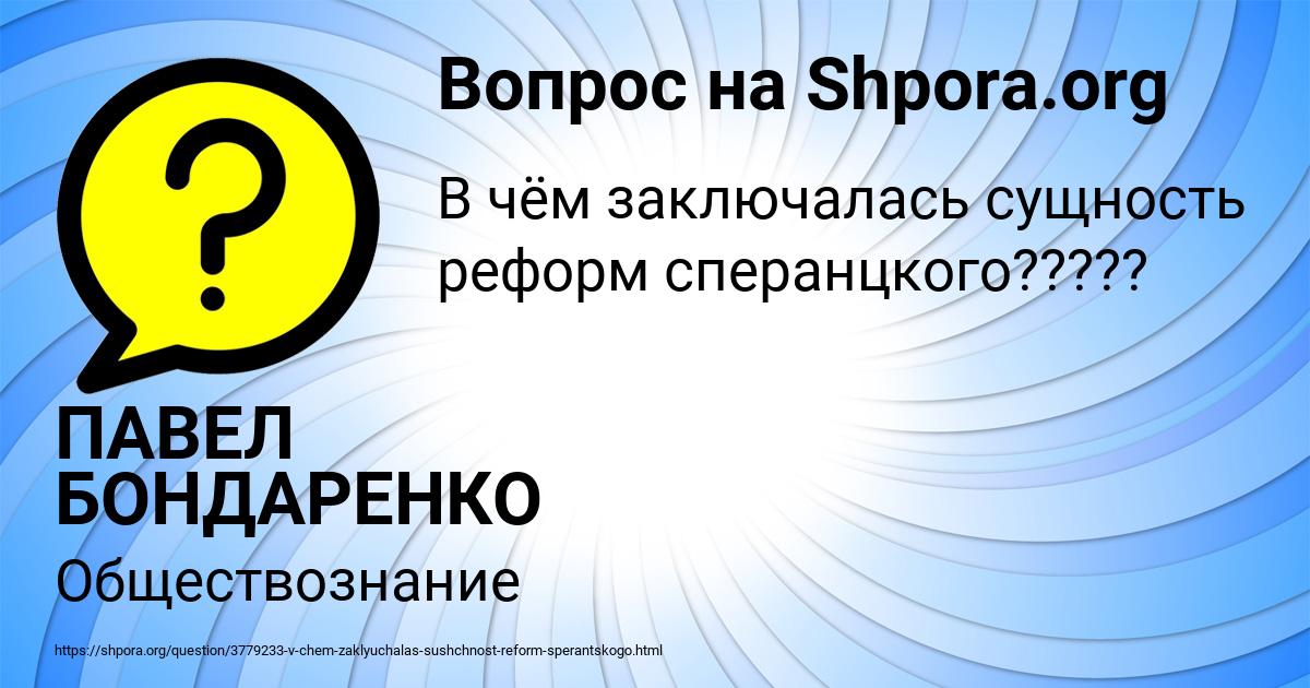 Картинка с текстом вопроса от пользователя ПАВЕЛ БОНДАРЕНКО