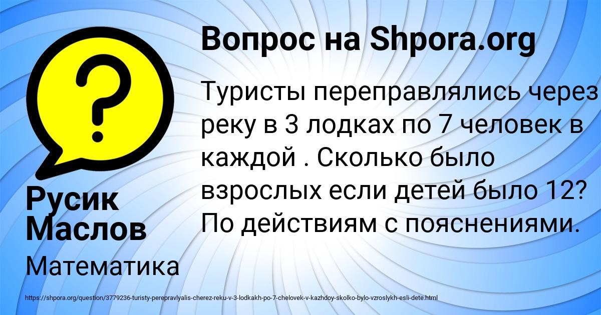 Картинка с текстом вопроса от пользователя Русик Маслов