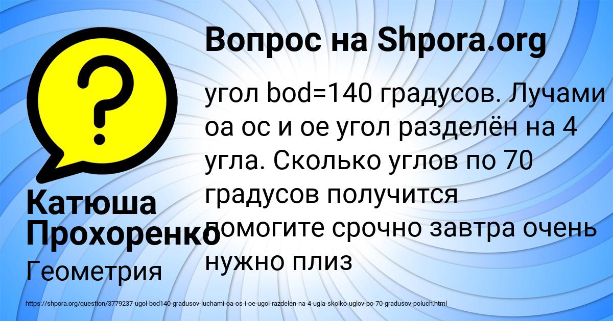 Картинка с текстом вопроса от пользователя Катюша Прохоренко