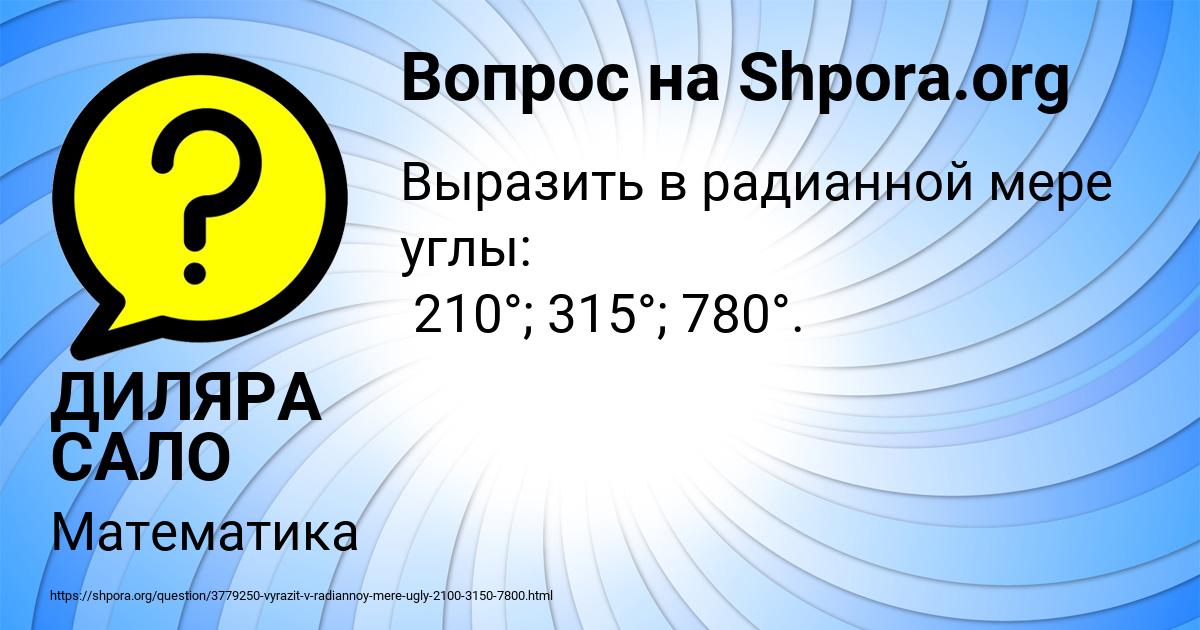 Картинка с текстом вопроса от пользователя ДИЛЯРА САЛО