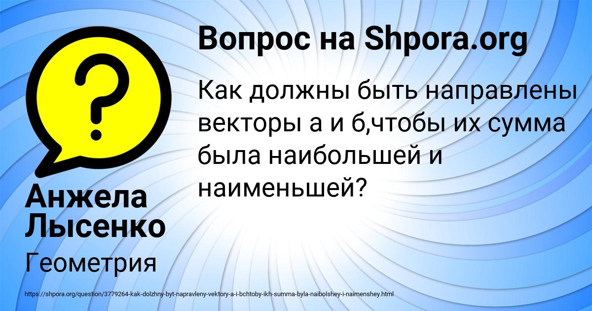 Картинка с текстом вопроса от пользователя Анжела Лысенко