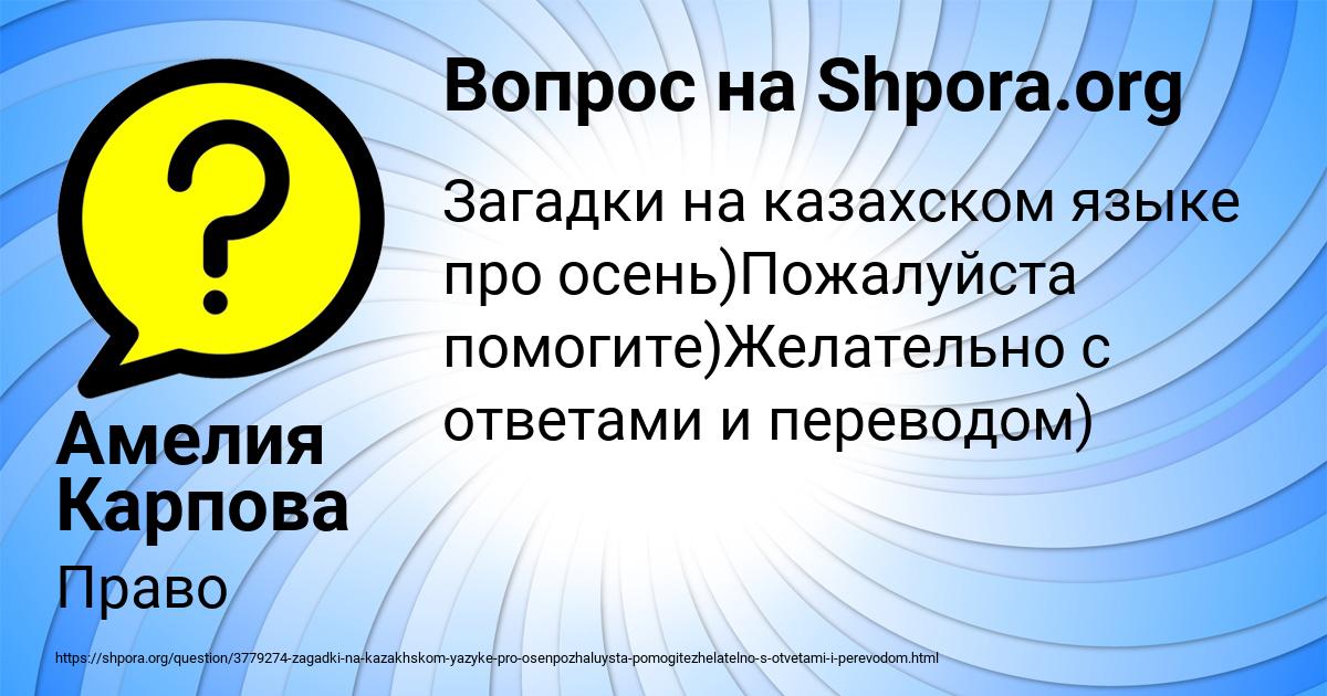 Картинка с текстом вопроса от пользователя Амелия Карпова