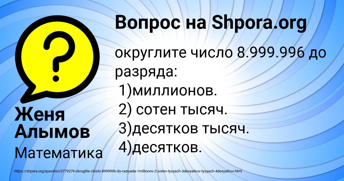 Картинка с текстом вопроса от пользователя Женя Алымов